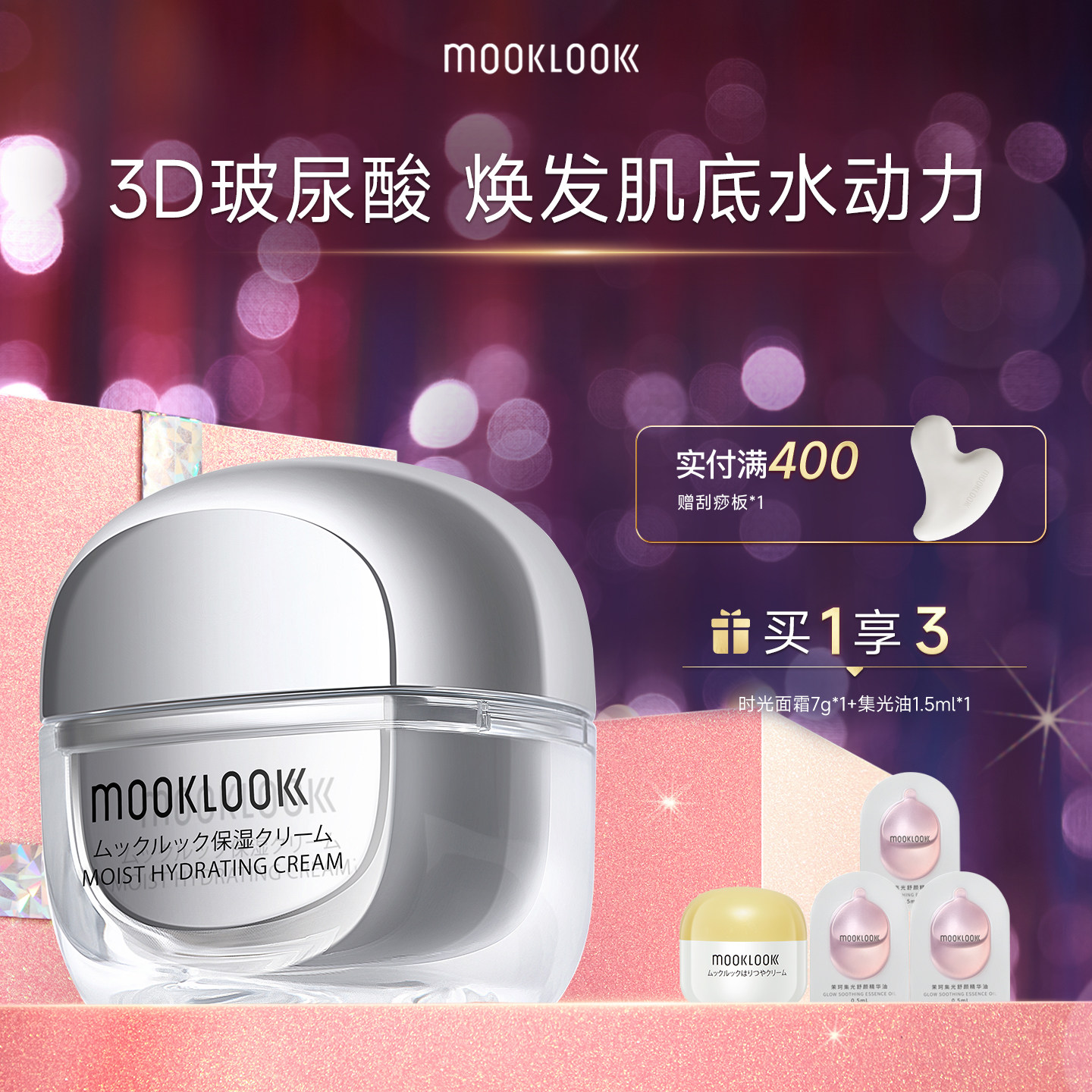 MOOKLOOK/茉珂玻尿酸水活保湿面霜轻盈滋润保湿面部护肤霜50g