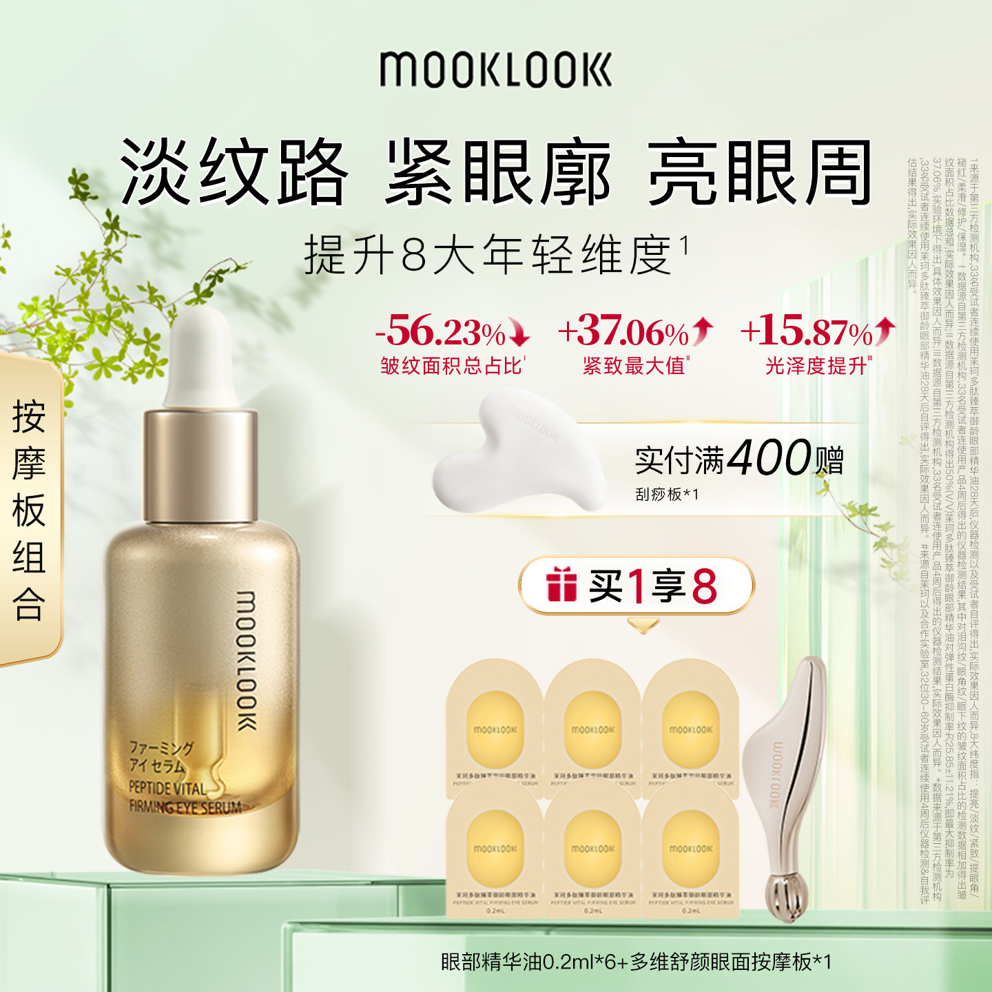 MOOKLOOK/茉珂多肽臻萃御龄眼部精华油修护紧致淡化眼周细纹