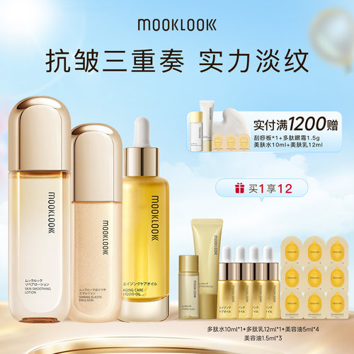 茉珂多肽抗皱水乳油套盒