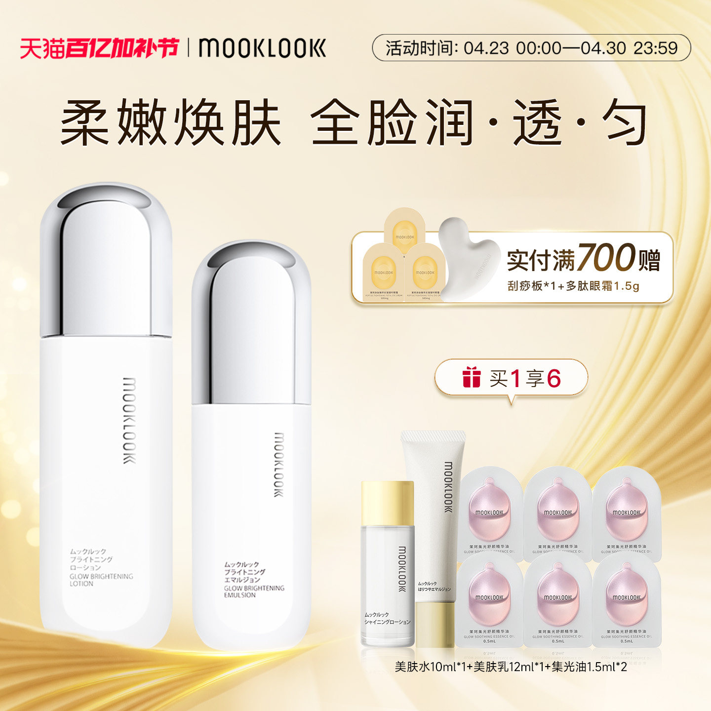 MOOKLOOK/茉珂传明酸亮肤水乳套盒补水保湿润泽焕亮肌肤