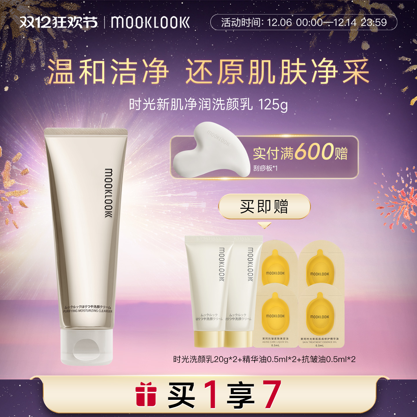 茉珂净润洗面奶清洁温和不紧绷