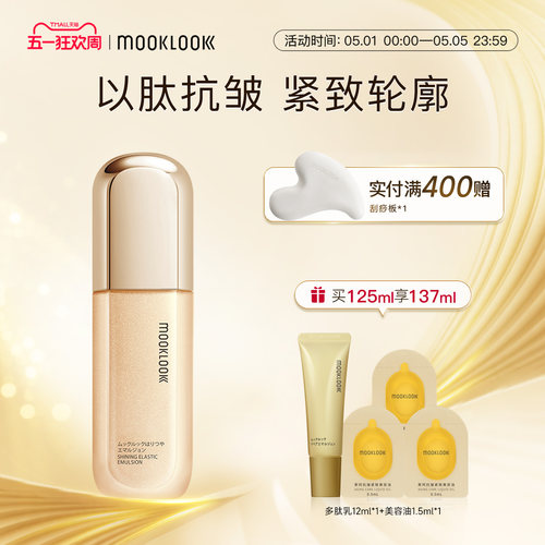 MOOKLOOK/茉珂多肽抗皱舒颜乳液