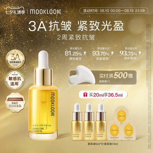 茉珂抗皱紧致美容油3重A醇抗皱