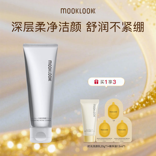 茉珂玻尿酸水活洗面奶深层清洁