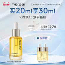 MOOKLOOK/茉珂时光新肌肌底修护精华油修护强韧肌底角鲨烷精华油