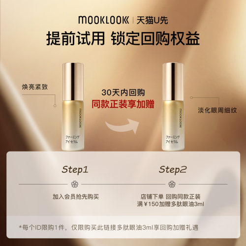 以油养眼 修护淡化眼周细纹