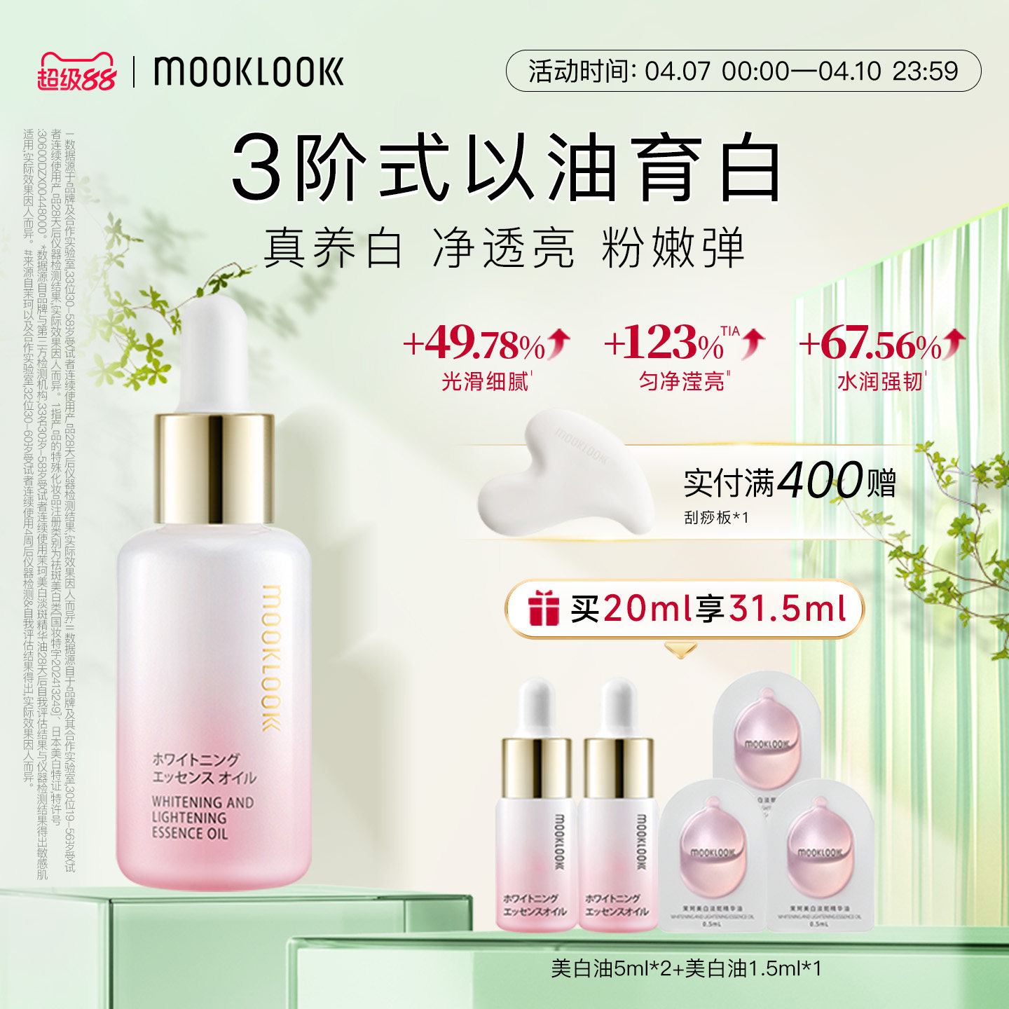 MOOKLOOK/茉珂美白淡斑精华油vc油美白亮肤淡斑保湿透亮肌肤