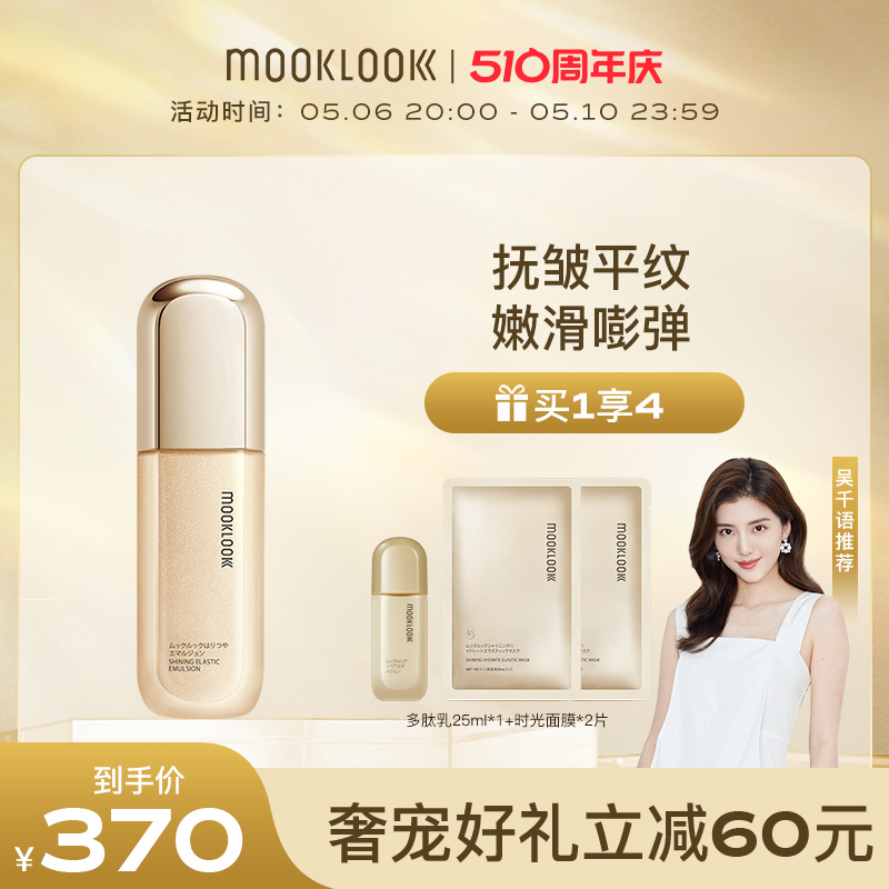 MOOKLOOK/茉珂多肽抗皱舒颜乳液