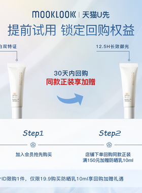 【天猫u先】MOOKLOOK茉珂清透水漾隔离防晒乳高倍防晒美白抗皱
