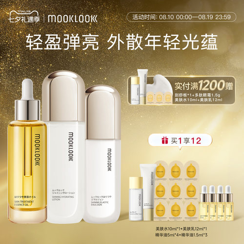 茉珂时光新肌水乳精华油保湿修护