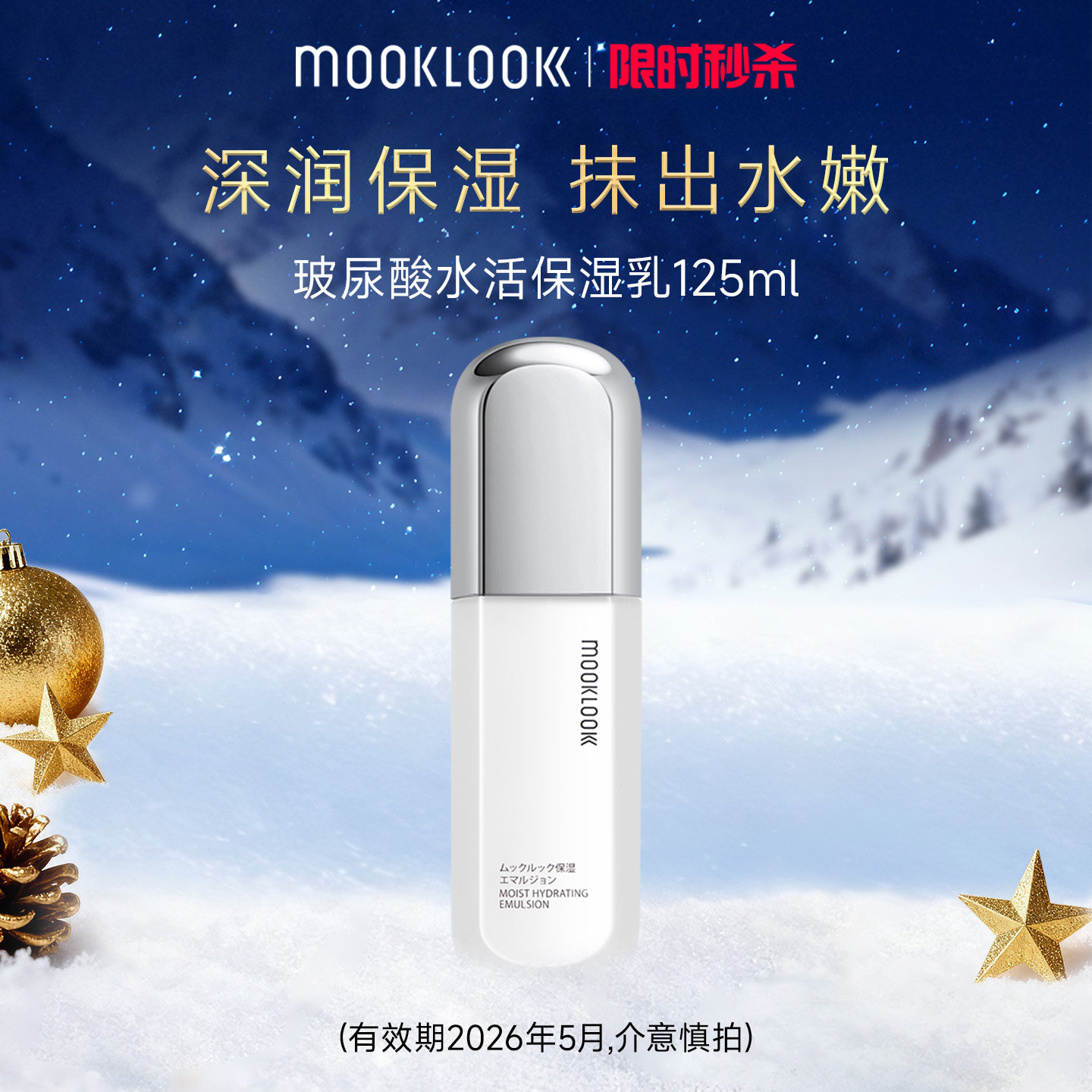 茉珂玻尿酸水活保湿乳