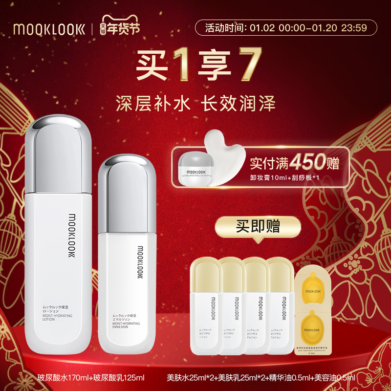 MOOKLOOK/茉珂玻尿酸水活保湿水乳干皮补水保湿滋润护肤套装清爽