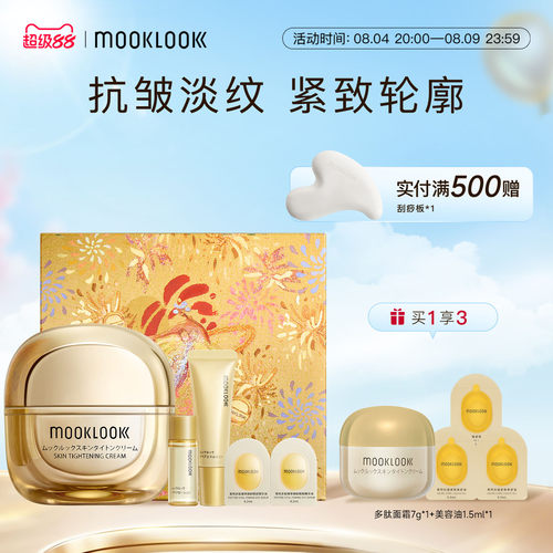 【限量发售】MOOKLOOK/茉珂多肽抗皱舒颜弹嫩霜抗皱紧致修护面霜