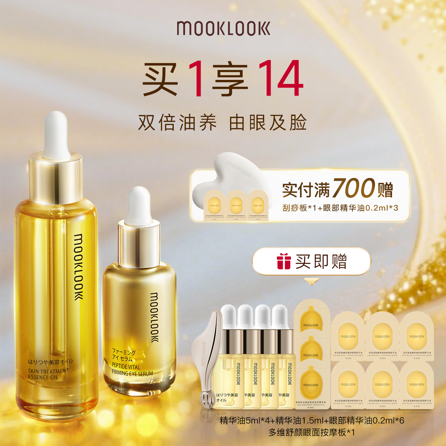 茉珂眼部精华油修护精华油