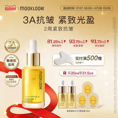 茉珂抗皱紧致美容油3重A醇抗皱