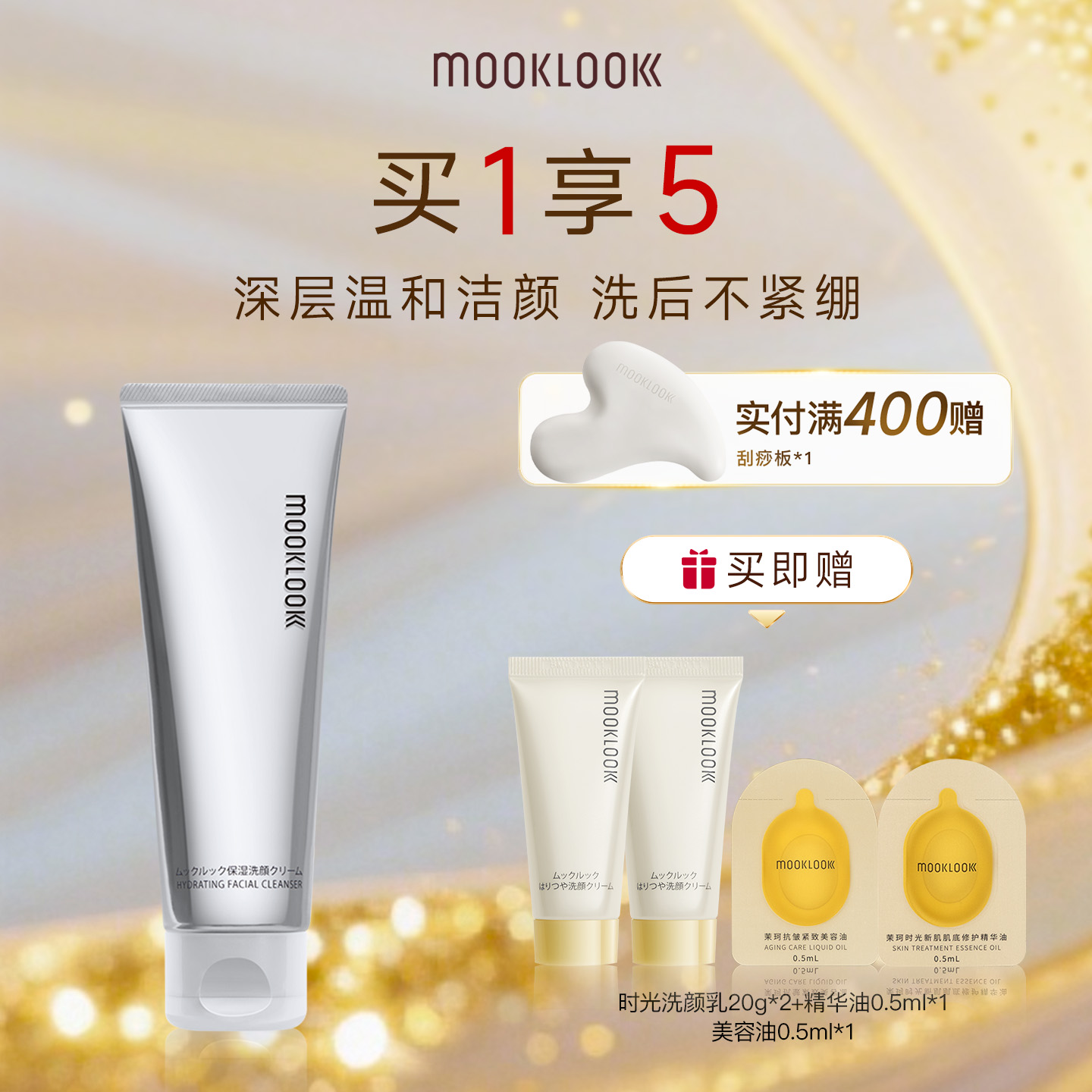 茉珂玻尿酸水活洗面奶深层清洁