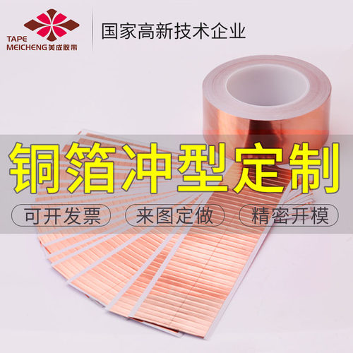 专业工厂定制导电铜箔纸模切冲型