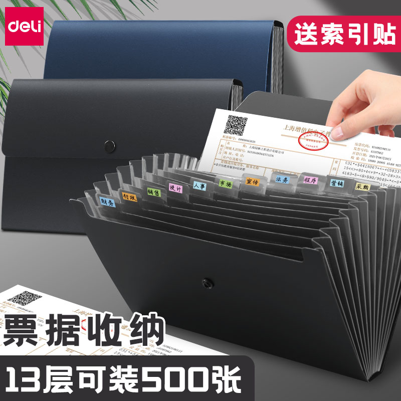 得力多层大容量风琴包收纳袋