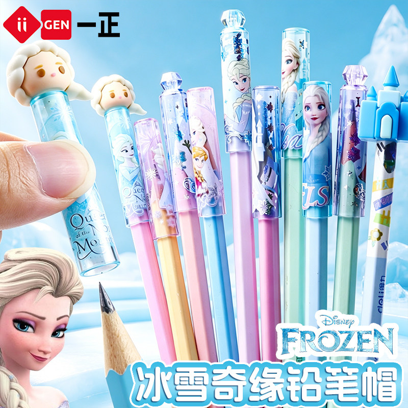 一正学生迪士尼冰雪奇缘立体造型铅笔保护帽 小学生专用儿童透明铅笔延长器幼儿园初学铅笔握笔器笔盖笔帽
