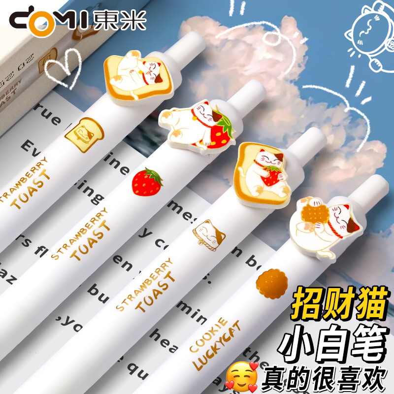 东米DM2501招财猫联名中性笔