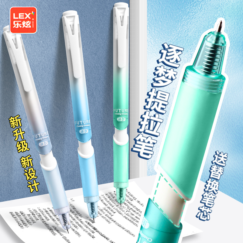 果冻按动提拉中性笔三代速干