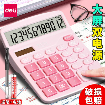 得力5号电池12双电源语音计算器