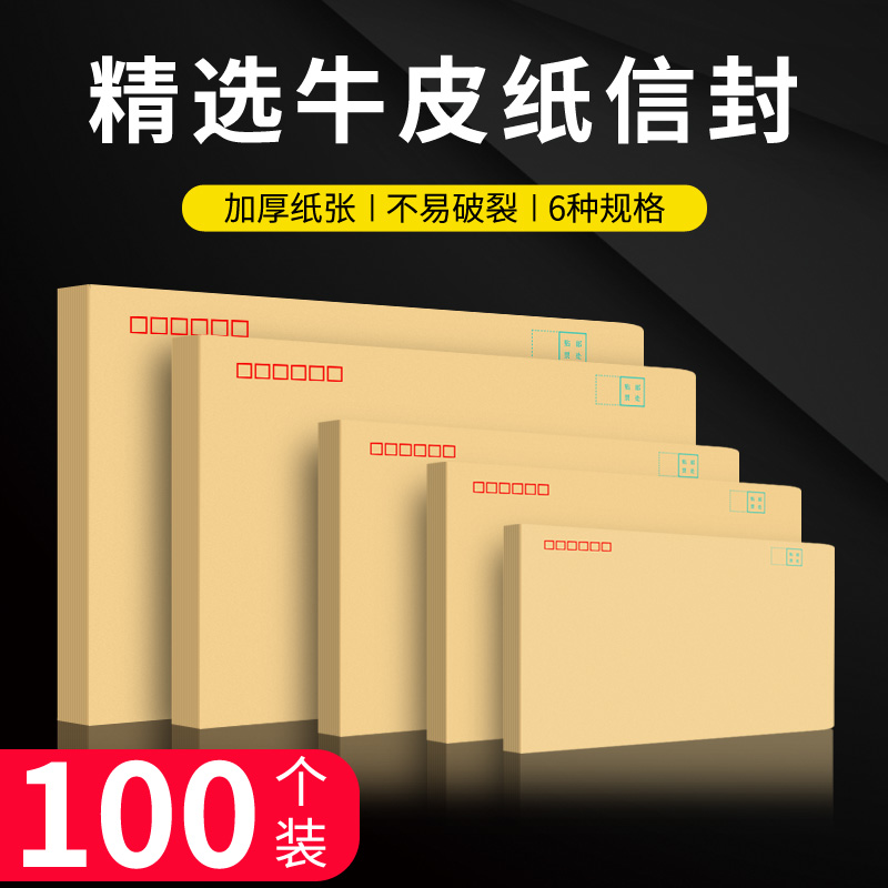 牛皮纸信封袋加厚增值税专用可邮寄发票袋复古风文艺信封信纸套装白黄色大小号奖金工资袋文件袋定制印刷logo