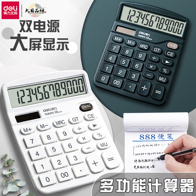 得力12位计算器办公用会计专用