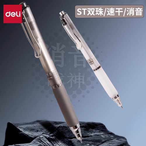 得力V200消音战神按动中性笔0.5mm双珠stt笔头速干不脏手学生考试刷题笔黑水笔低重心中性签字笔黑芯高颜值