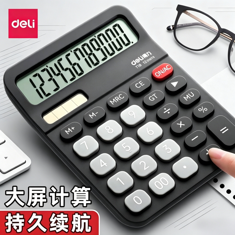 得力T18双电源大屏静音计算器图片