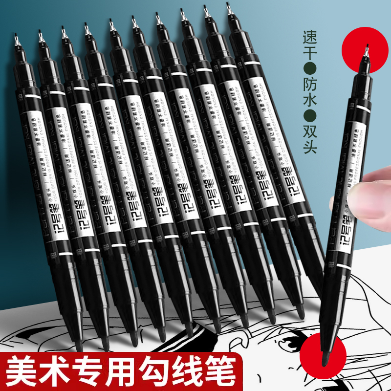 双头记号笔勾线笔得力防水小头