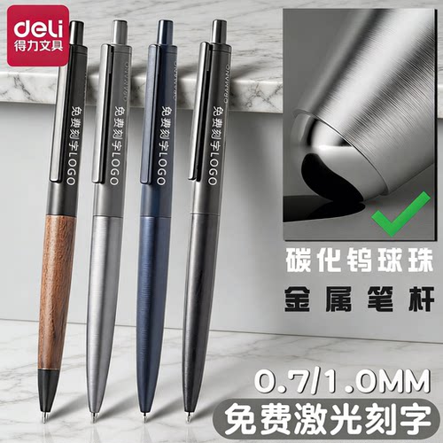 得力签字笔宝珠笔礼盒装支持刻字