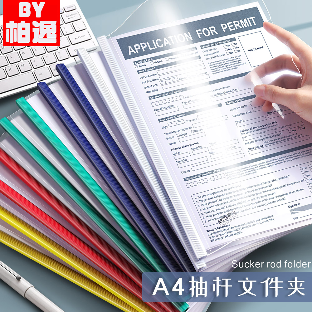 柏逸PP加厚抽杆夹文件夹