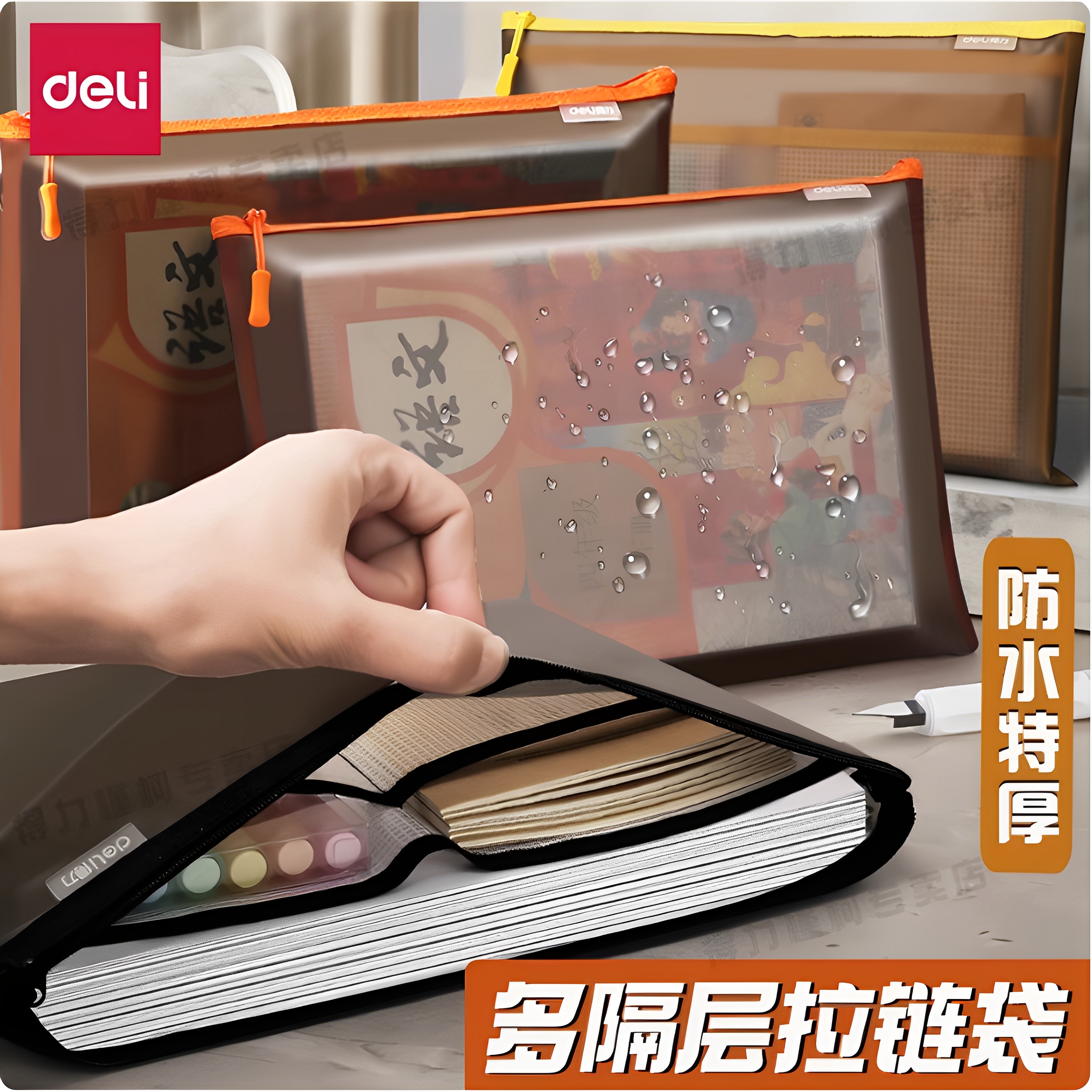 得力EVA防水文件袋加厚双层网格