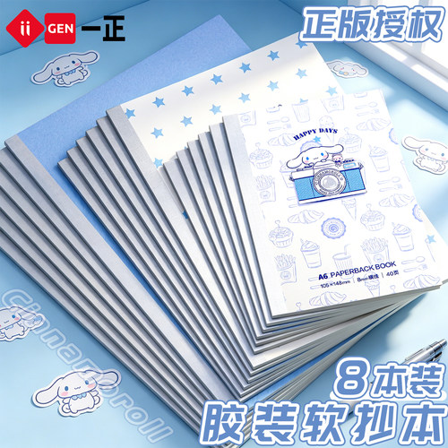 一正正版大耳狗胶装横线记事本