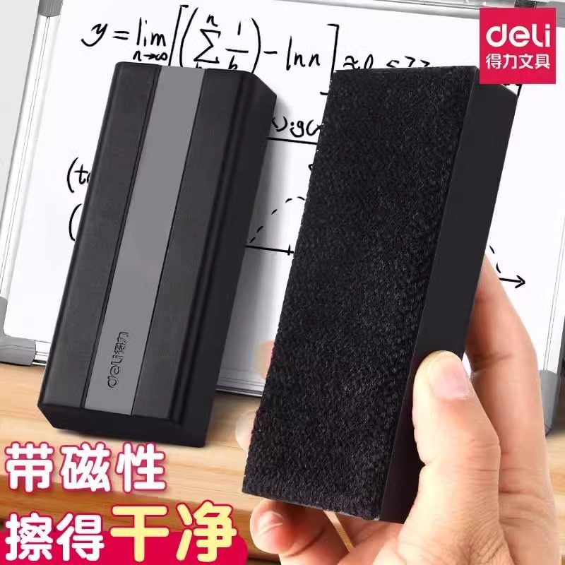 得力大号白板擦白板笔专用磁性学校黑板擦刷子绒布画板板擦可吸附带磁力可水洗重复使用湿擦绿板擦粉笔擦