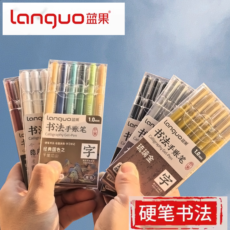 蓝果手帐笔全套学生彩色书法笔