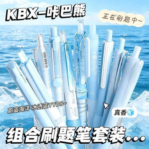 学生考试按动速干中性笔套装
