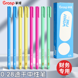 掌握0.28mm极细中性笔速干不脏手签字笔中性签字笔顺滑黑色水笔手账笔超细针管笔刷题笔彩色财务记账笔不脏手