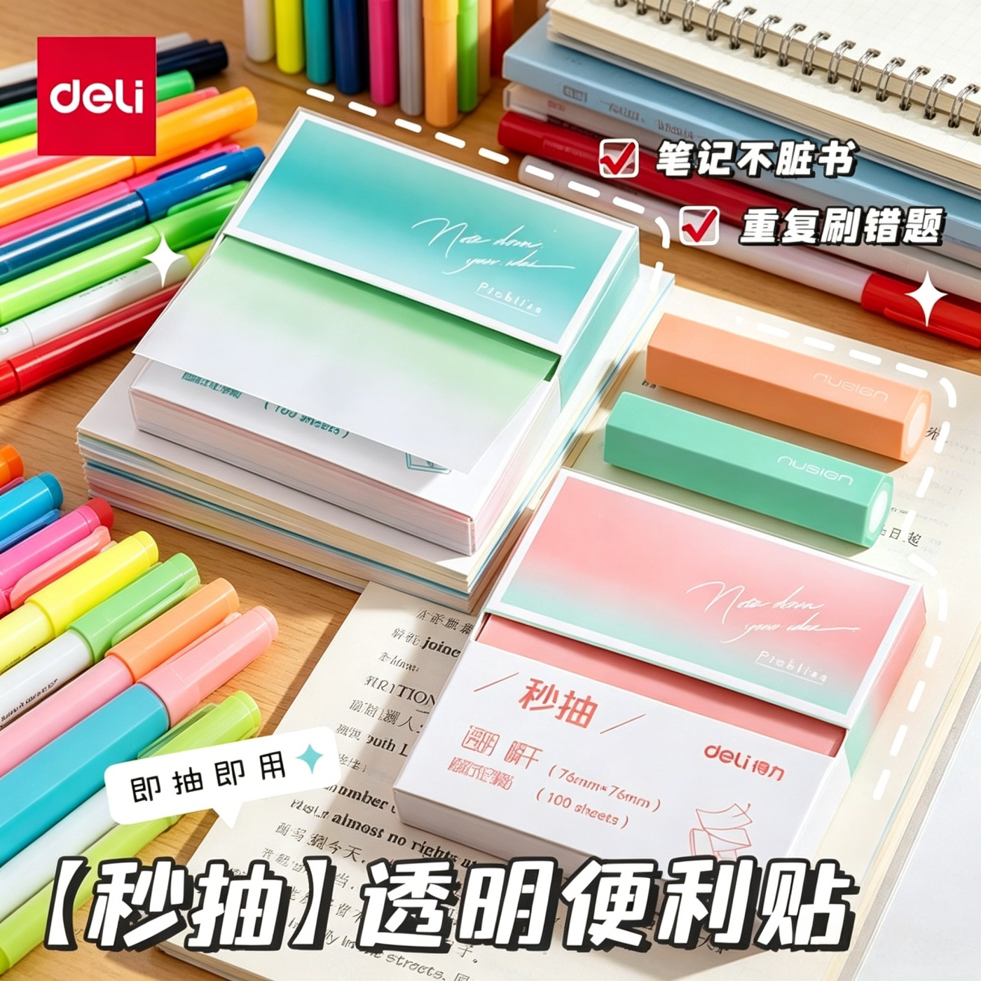 得力盒装透明便利贴小学生专用图片