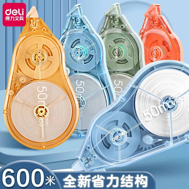 得力修正带涂改带静音改正带