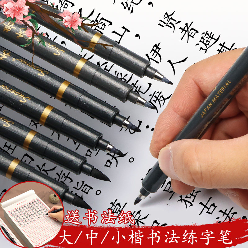 新毛笔秀丽笔书法练字专用笔软头笔签名签字笔书写流畅钢笔式小楷中楷