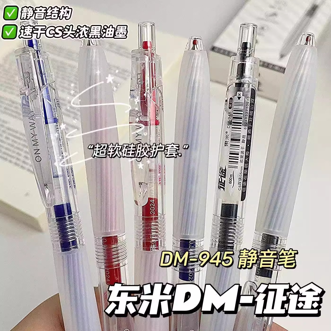 东米中性笔按动笔静音水笔cs双珠速干不脏手老师作业批改专用红笔透明杆大容量学生刷题黑笔蓝色办公签字笔