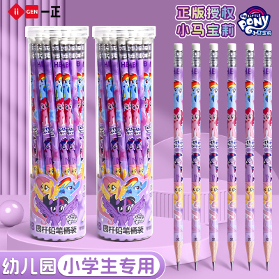 一正小马宝莉圆杆铅笔带橡皮头