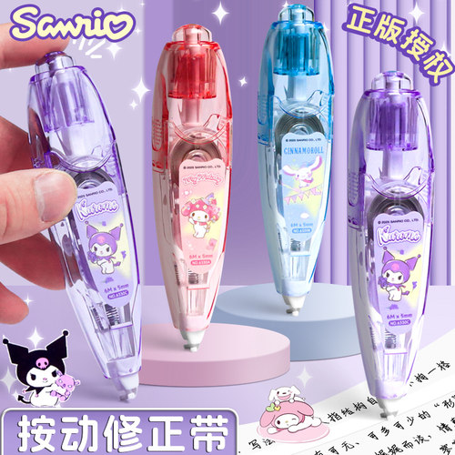 修正带按动替换芯