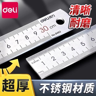 得力学生钢尺子不锈钢直尺金属长尺格尺15cm20cm30cm刻度尺铁尺小学生文具测量多功能学习用品绘画尺金属简约