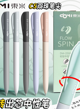 东米旋转出芯中性笔速干ins高颜值扭扭笔黑色水性笔学生考试专用2506刷题笔CS双珠速干黑笔0.5mm顺滑签字笔