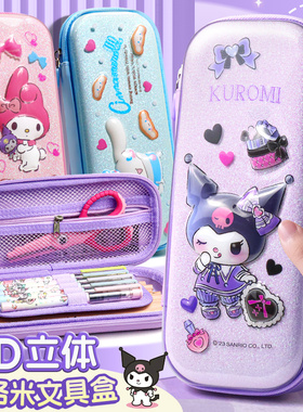 一正闪亮EVA立体库洛米铅笔盒美乐蒂3D大容量文具盒中学生笔袋帕恰狗铅笔袋卡通可爱女生文具收纳盒