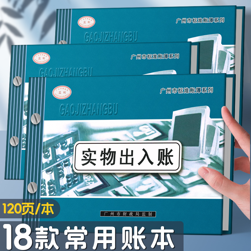 华苑账本16K60张可拆卸实物账本