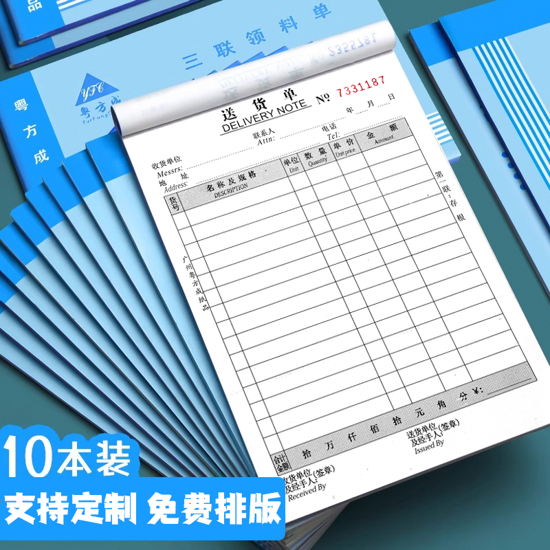 粤方成送货单销货清单定制送货单
